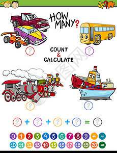 火车孩子儿童数学教育任务(儿童)设计图片