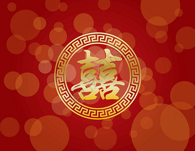双卡双待中国红背景下的中国婚礼双幸福 Name插画