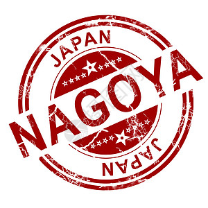 红色名名古屋邮票背景图片