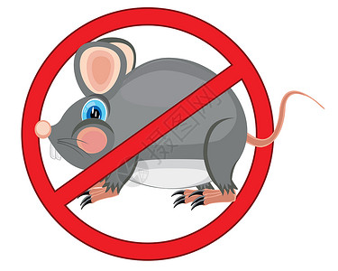 禁止使用鼠类的标志高清图片