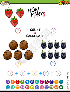 水果游戏教育数学工作表学习食物幼儿园水果计算解决方案代数消遣卡通片数字设计图片