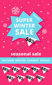 收尾超级冬季促销横幅广告礼物传单季节价格优惠券商业交易零售销售设计图片