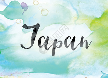 日本有色水彩和墨水字艺术背景图片