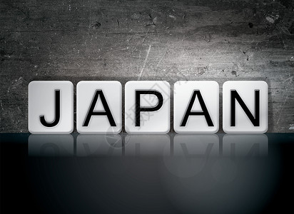 日本分排字母名称的概念和主题背景图片
