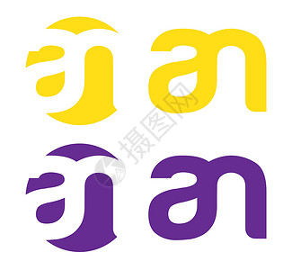 符号学AN 字母徽标概念推广卡片标识创造力字体艺术商业身份符号品牌设计图片