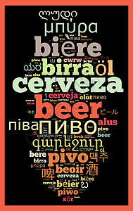 不同语言的啤酒单词酒吧英语酿造枢轴标签饮料国际世界背景图片