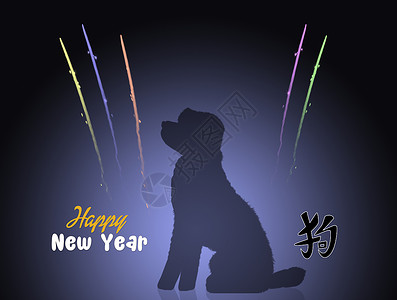 狗狗年数庆典动物宠物八字卡通片插图小狗背景图片