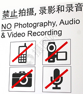 禁止签署警告拍照摄像机录像信号标签声音注意力危险意思背景图片