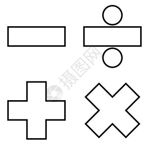 数学符号图标黑色插图平面样式简单图像算术收藏计算器意义划分乘法学校代数教育背景图片
