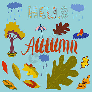 秋季主题手绘元素单独排列场景收藏创造力夹子卡片礼物邀请函海报艺术叶子背景图片
