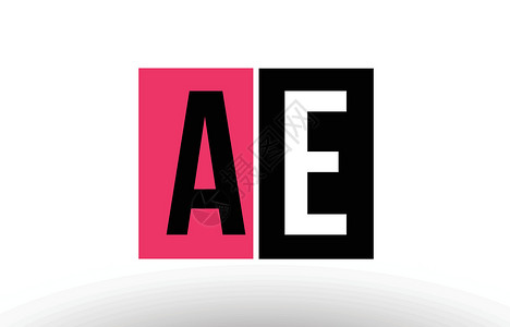 ae图标粉红色黑白白字母字母 ae e 徽标组合图标 de插画