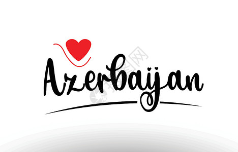 阿塞拜疆国家文本文字打字标志设计图示设计插画