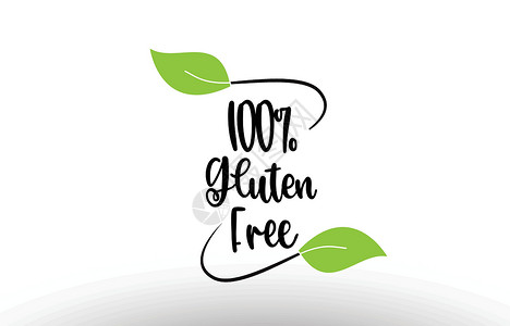 100% Gluten 免费文字文本 带有绿叶标识图标设计背景图片