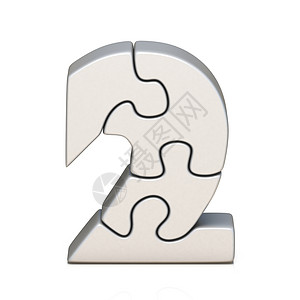 白色拼图拼图数字二 2 3瓷砖渲染团队游戏插图灰色拼图游戏玩具团体教育背景图片
