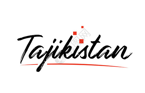 用于标识图标设计的塔吉克斯坦国家打字文字文字文本卡片公司创造力插图徽章身份插画