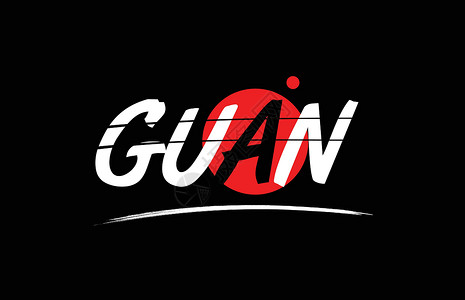 配有红圆设计的 guan 单词文字文本标识图标背景图片