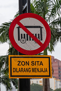 禁止种毒吉隆坡禁止街头食品摊的街道标志牌(街牌)背景