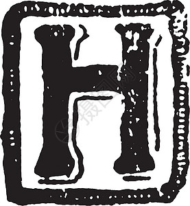 H 信 古书插图白色艺术雕刻绘画正方形黑色背景图片