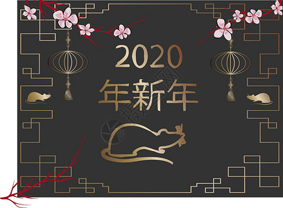 2020 年中国新年 十二生肖  2020 年新年快乐背景 圣诞车电脑尾巴节日数字文化办公室派对野生动物荒野卡片背景图片