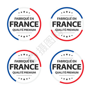 国家证书一组四个法国图标法国标题法国制造优质贴纸和符号与星星简单的矢量插图隔离在白色背景上邮票旗帜打印徽章按钮保修单品牌证书质量产品插画