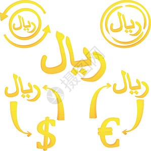 吉亚尔Ira 的伊朗里亚尔货币符号图标设计图片