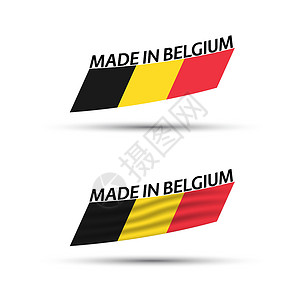 比利时布鲁塞尔两个现代彩色矢量旗 比利时三色旗在比利时的白色背景上被隔离比利时丝带比利时制造插画