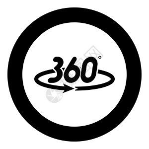 六十石山360 度旋转箭头概念全视图图标圆圈黑色矢量插图平面样式图像设计图片