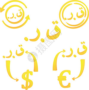 纳里亚尔Quatar 的 3D Quatari 里亚尔货币符号设计图片