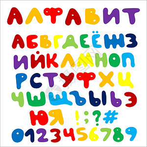 手工制作字体孤立的手绘矢量字母表 设置彩色俄文字母数字脚本标点符号教育中风插图手工学校字体涂鸦设计图片