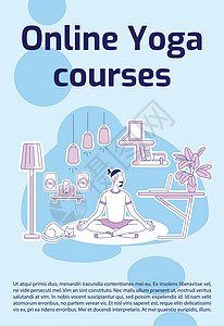 网络课在线瑜伽课程邮寄插画