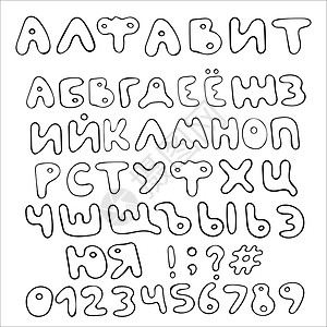 孤立的手绘矢量字母表 镶有黑白俄文字母设计图片