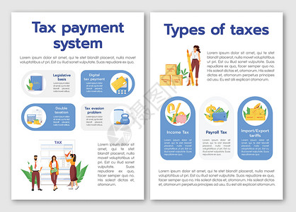 进口水光针海报纳税系统平面矢量小册子模板 税收类型传单小册子可打印传单设计 金融知识杂志页面卡通年度报告信息图表海报与文本 spac设计图片