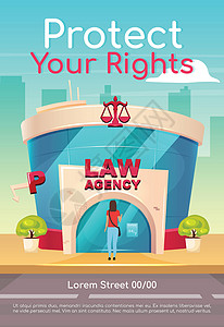 保护您的权利海报平面矢量模板 律师咨询 法律顾问 律师援助 小册子一页概念设计与卡通人物 律师事务所传单插画