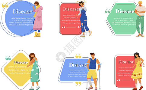 段落框疾病平面颜色矢量字符引号集 病征 疾病治疗 有健康问题的女人和男人 引用空白框架模板 会话框 报价单空文本框设计插画
