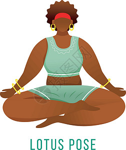 莲花姿势平面矢量图 莲花生 非裔美国人黑皮肤女人表演瑜伽姿势 健身 体育锻炼 白色背景上的孤立卡通人物设计图片