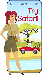 尝试 safari 卡通智能手机矢量应用程序屏幕 萨凡纳探险 带有扁平人物设计模型的手机显示屏 非洲探险应用电话可爱界面设计图片