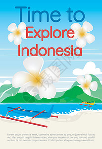 印度洋探索印度尼西亚小册子模板的时间插画