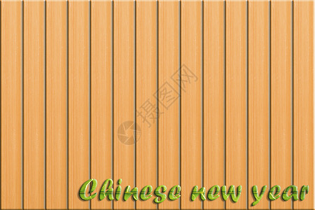中华新年木板背景背景图片