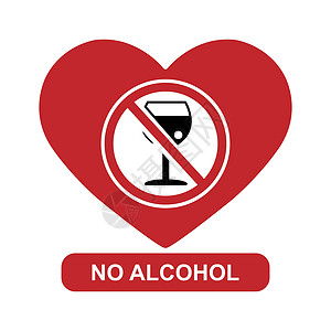 禁止带火种心形和带十字玻璃的标志铭文禁止饮酒插画
