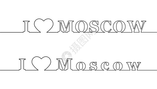 俄罗斯旅行我爱莫斯科 俄罗斯首都的名称等高线设计图片