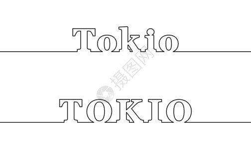 奥运会东京东京 等高线与日本首都的名字设计图片