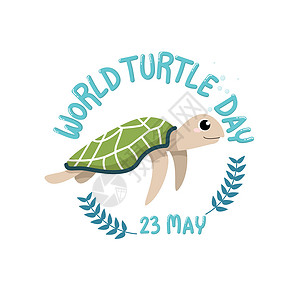 世界海洋保护日世界乌龟日 5 月 23 日 带有可爱乌龟卡通的标志 文字世界乌龟日 5 月 23 日在圈子里插画