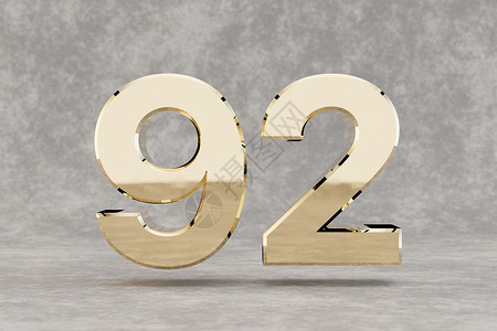 黄金 3d 数字 92 具体背景上有光泽的金色数字  3d 呈现的数字背景图片