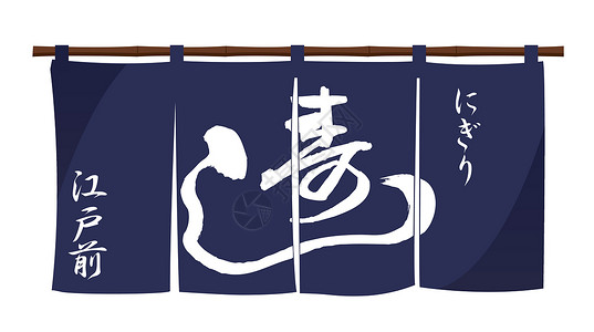 日本寿司餐厅传统门帘原创设计背景图片