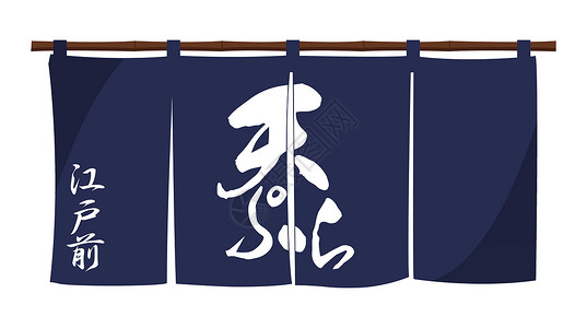日本天妇罗餐厅传统门帘原创设计插画