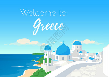 希腊圣托里尼欢迎使用希腊海报平板矢量模板插画