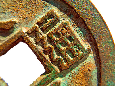 古中国硬币历史宏观现金王朝货币背景图片