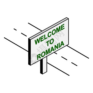 罗马尼亚旅游路边布告牌 登记欢迎来到罗马尼亚插画