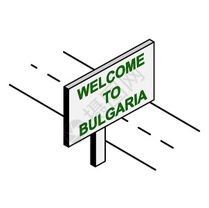 路边布告牌 加刻字欢迎来到保加利亚插画