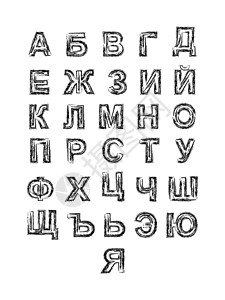 Doodle中西里尔字母字母的笔画图概念空白字体意义变体草图收藏孩子们教育学校设计图片